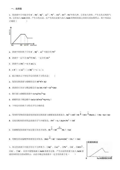 人教化学必修1第二章第二节 离子反应 晨练训练试题(含答案)