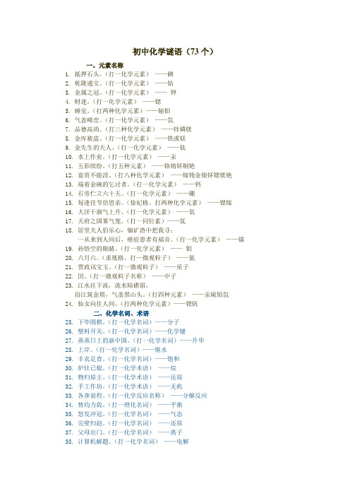 初中化学谜语73个