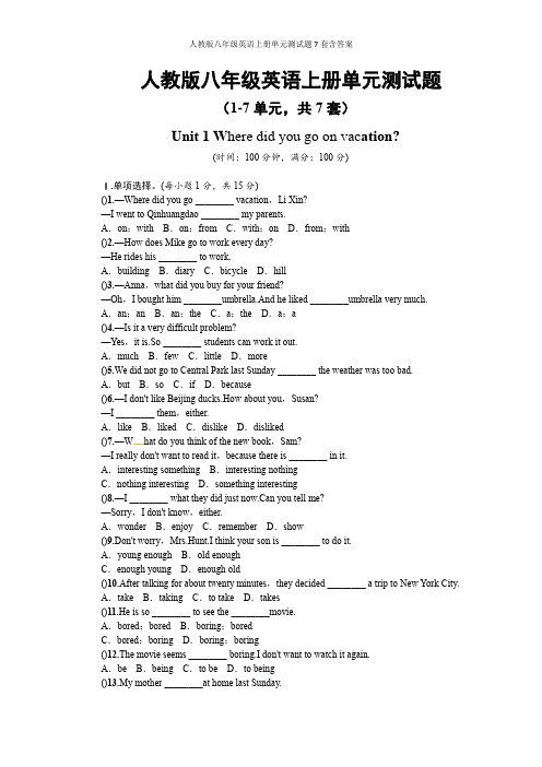 人教版八年级英语上册单元测试题7套含答案