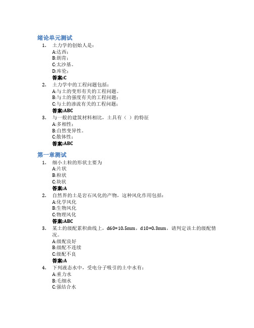 土力学(山东科技大学)智慧树知到答案章节测试2023年