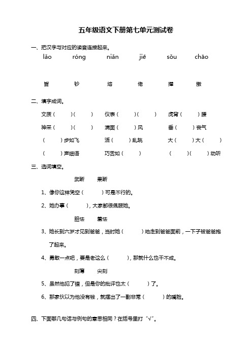 【优选】部编版小学五年级语文下册第7单元测试卷(含答案)