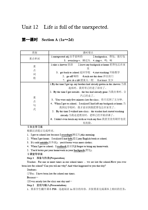 人教版九年级英语全册教案：Unit 12 教案