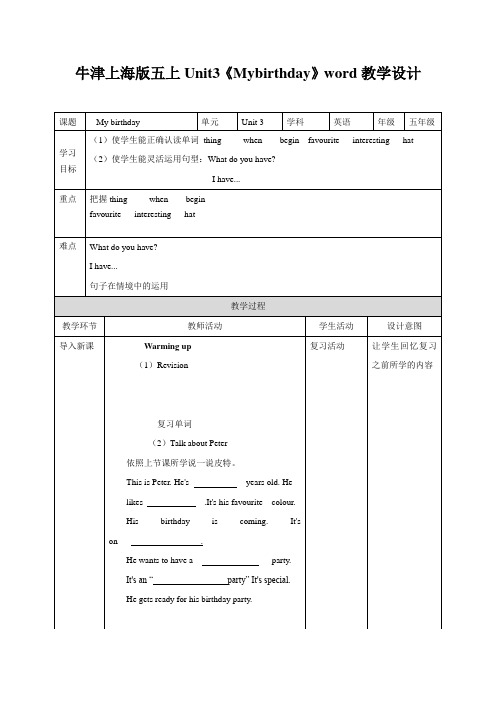 牛津上海版五上Unit3《Mybirthday》word教学设计