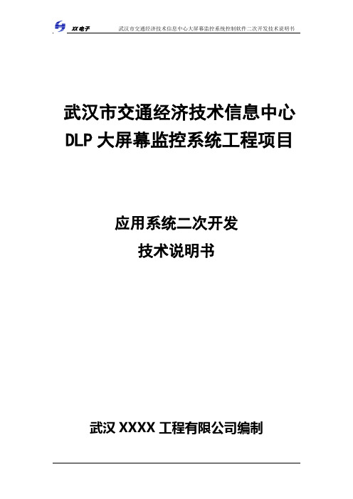 应用系统二次开发技术说明书