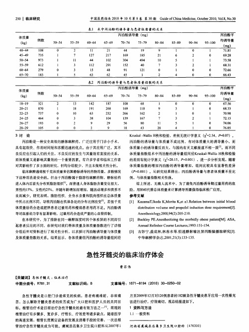 急性牙髓炎的临床治疗体会