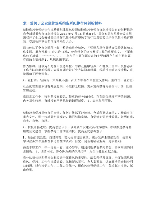 公安监管汇报材料范文