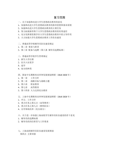 一、关于加强和改进大学生思想政治教育的意见