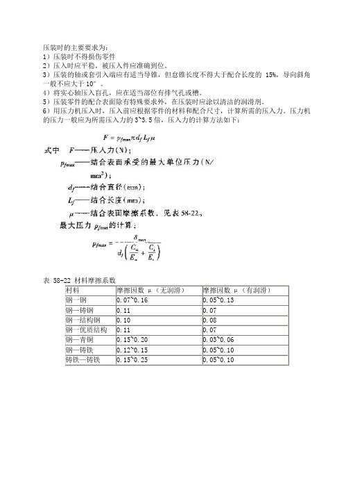 轴承压装力计算公式