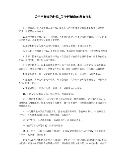 关于巨蟹座的性格_关于巨蟹座的所有资料