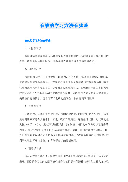 有效的学习方法有哪些