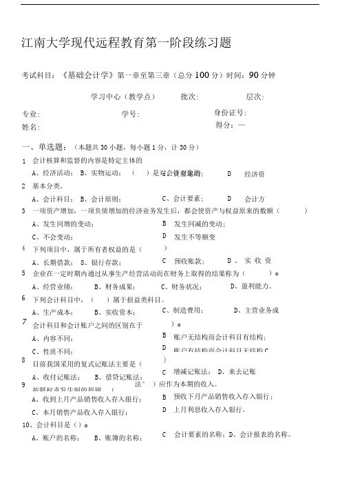 基础会计学第1阶段练习试题.doc