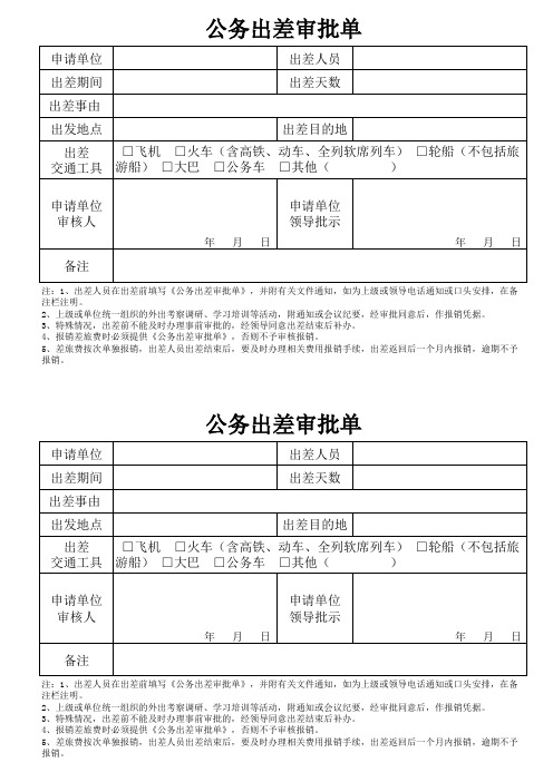 公务出差审批单(5)