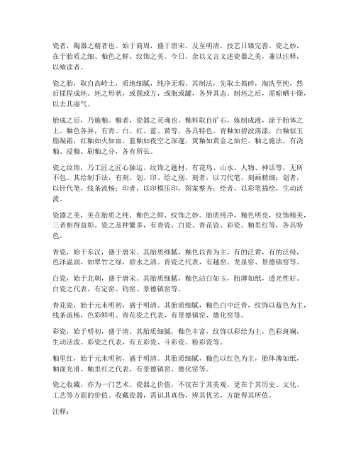 瓷器的文言文翻译及注释