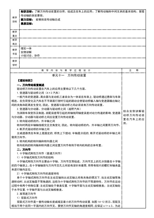 2019年NO14单元十四万向传动装置汽车构造教案