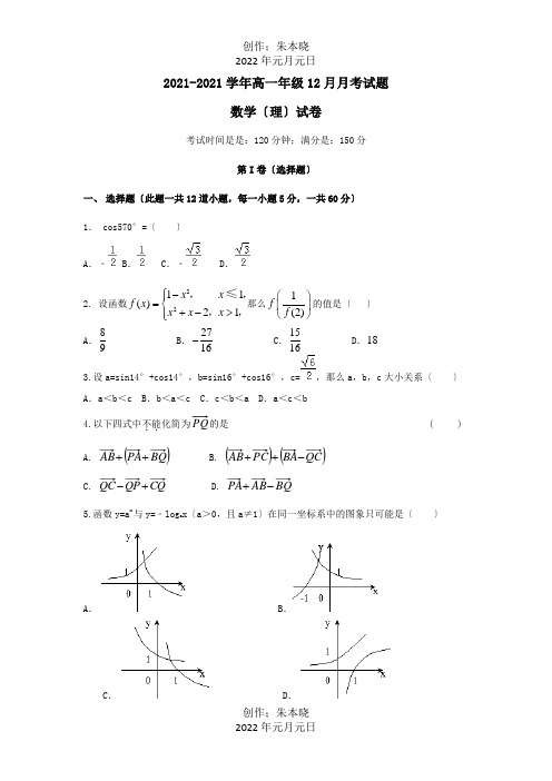 高一数学12月月考试题 理