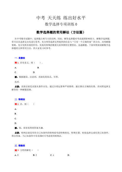 中考天天练中考数学选择题专项训练题库共近600道题目含参考答案