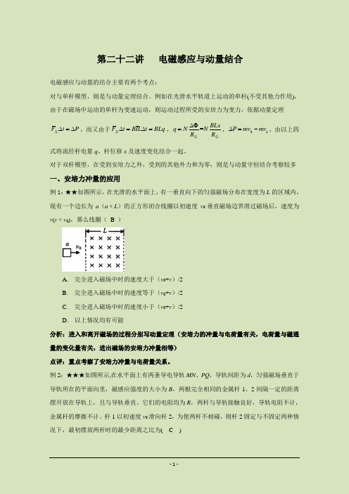 第二十二讲 电磁感应与动量结合