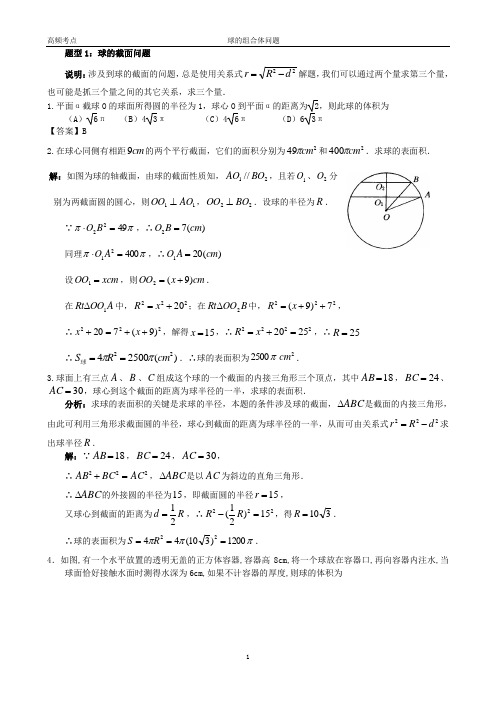 球的组合体问题教师版