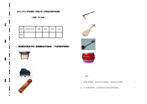 二年级音乐试题样卷
