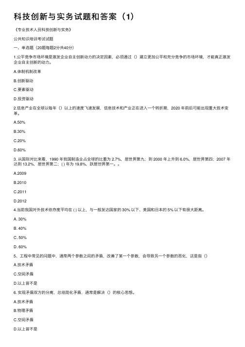 科技创新与实务试题和答案（1）