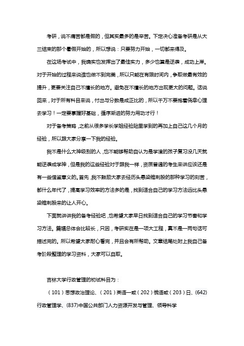 新版吉林大学行政管理考研经验考研参考书考研真题.