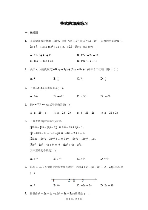 北师大版 七年级  上册 3.4 整式的加减 练习(带答案)