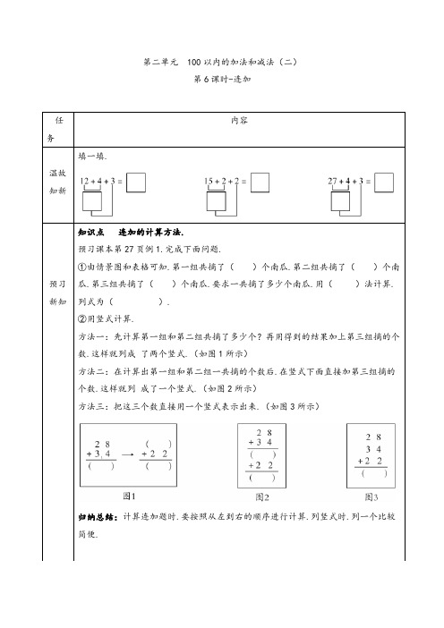 二年级上册数学第二单元第6课时-连加、连减和加减混合(含解析)