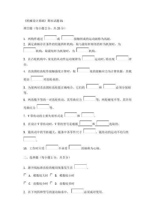 机械设计基础试题