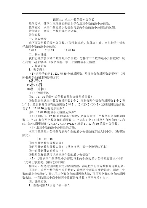 五年级数学求三个数的最小公倍数【小学数学教案】