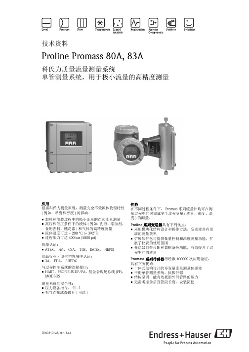 Proline Promass 80A, 83A 科氏流量计说明书