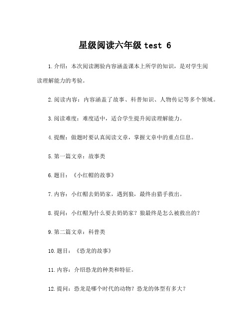 星级阅读六年级test 6