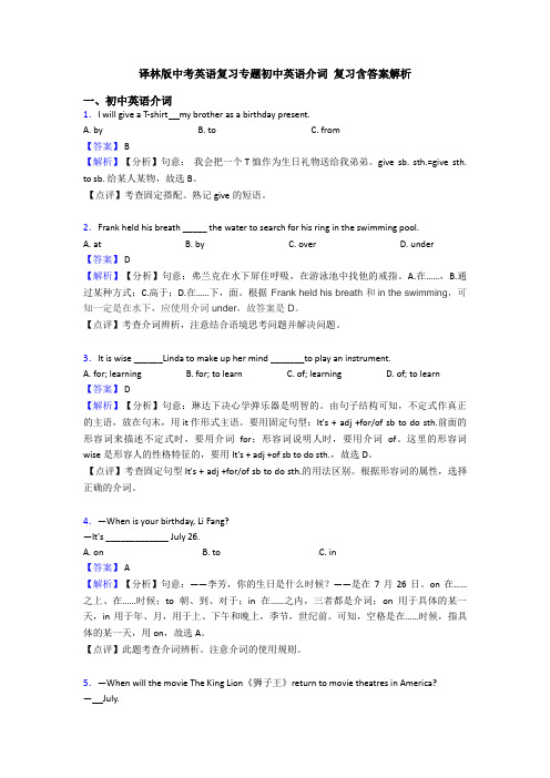 译林版中考英语复习专题初中英语介词 复习含答案解析