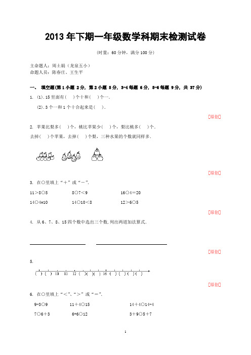 一年级数学期末检测试卷