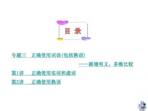 人教版高中语文必修五  正确适用熟语  ppt课件