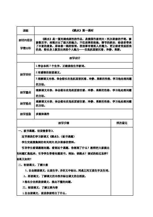 北师大版四年级语文《跳水》教学设计