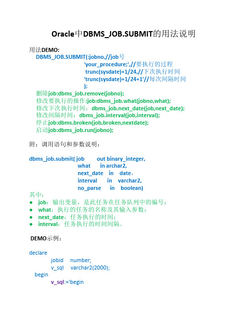 Oracle中DBMS_JOB.SUBMIT的用法说明