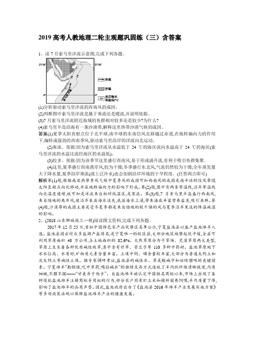 2019高考人教地理二轮主观题巩固练(三)含答案