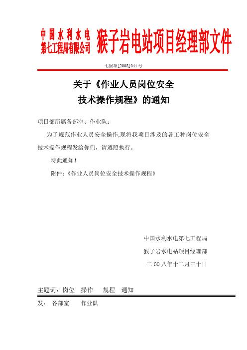 水电施工安全技术操作规程