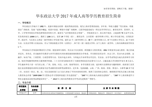 华东政法大学2017年成人高等学历教育招生简章