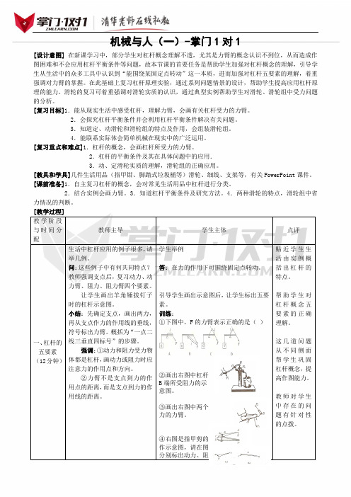 机械与人复习 教案 一-掌门1对1