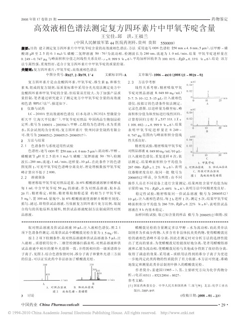 高效液相色谱法测定复方四环素片中甲氧苄啶含量