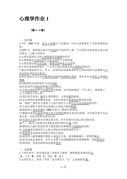 心理学形成性考核册完整答案