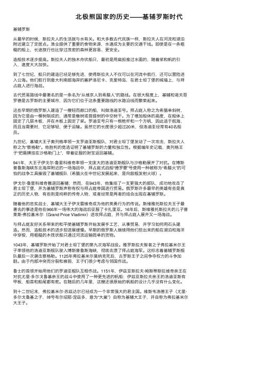 北极熊国家的历史——基辅罗斯时代