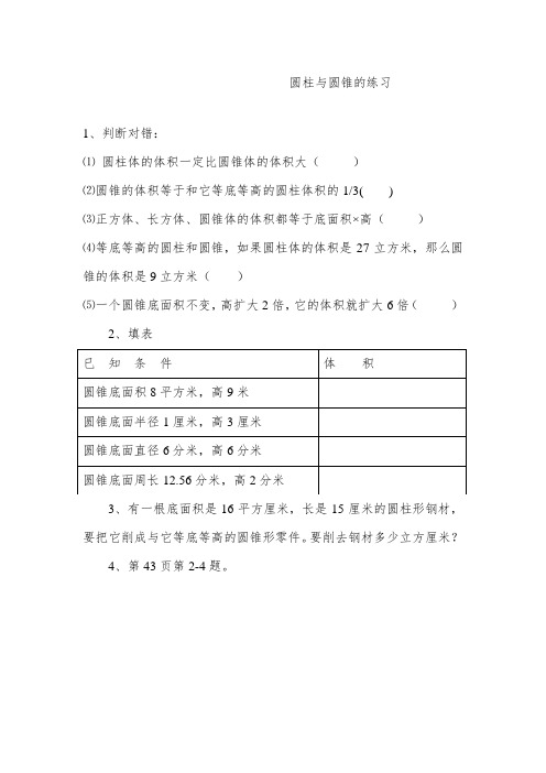 2017—2018年新人教版六年级数学下册圆柱与圆锥课堂同步练习(精品试卷)