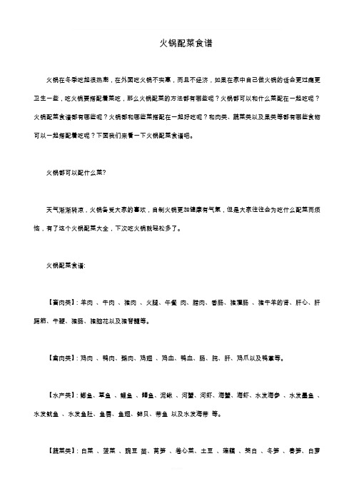 火锅配菜食谱