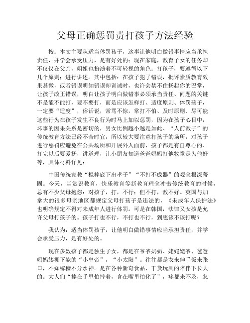 父母正确惩罚责打孩子方法经验