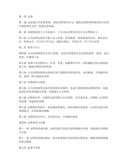 公司证照管理制度全文