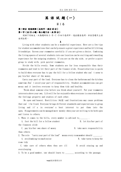 2018年高中英语高考模拟试题