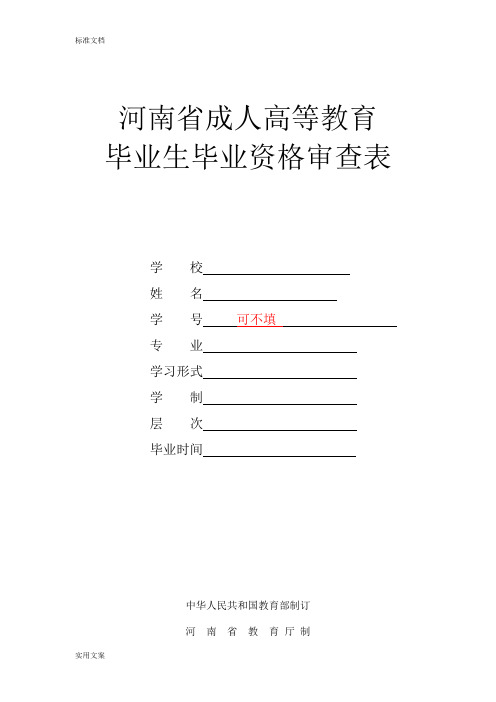 毕业生毕业资格审查表实用模板