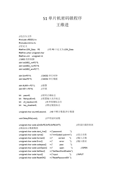 51单片机密码锁程序.